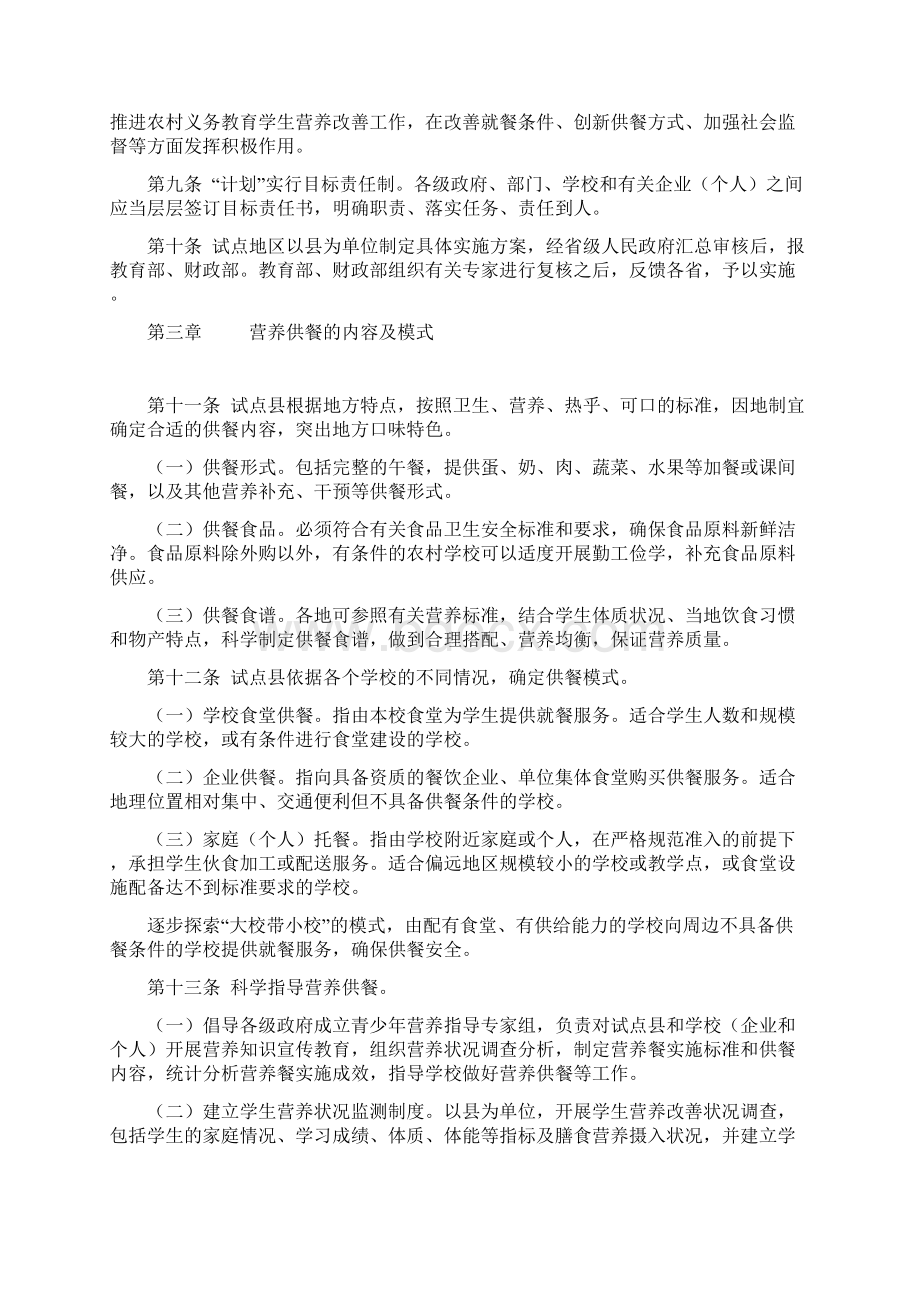 农村义务教育学生营养改善计划实施细则.docx_第3页