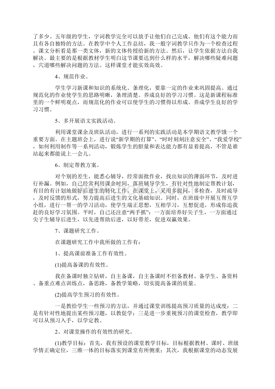 教师年度考核自我评价范文精选4篇.docx_第2页