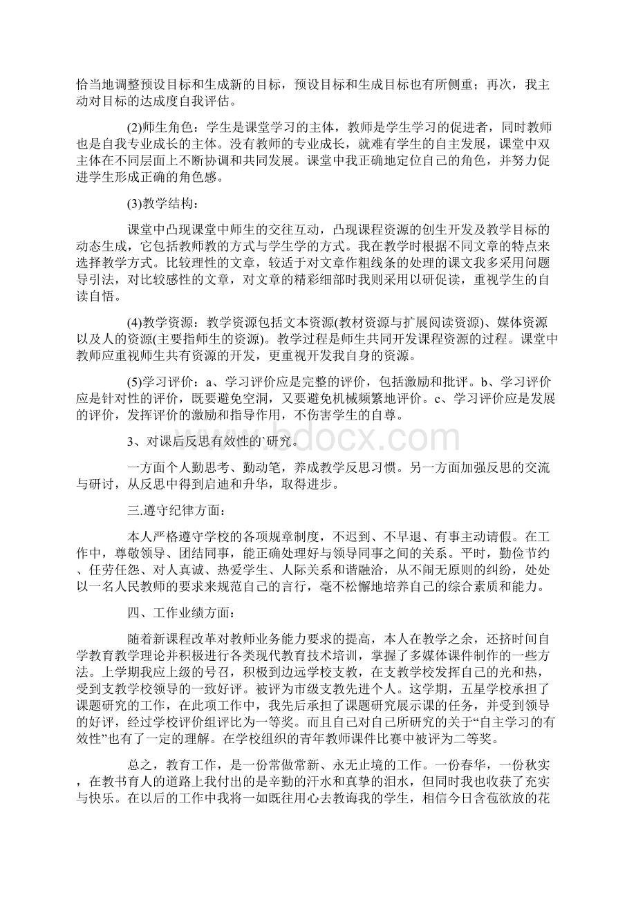 教师年度考核自我评价范文精选4篇.docx_第3页