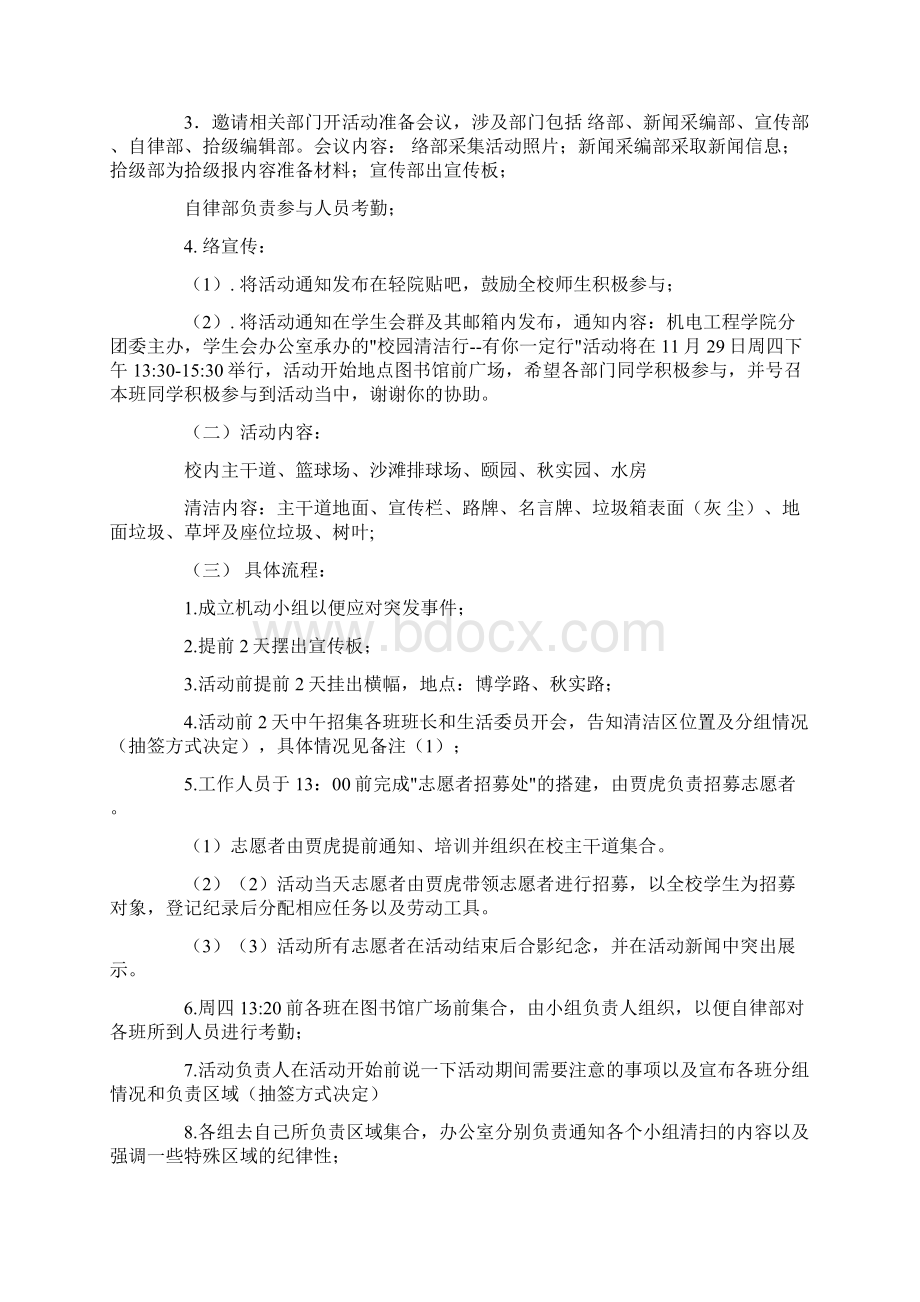 校园清洁活动策划书6篇.docx_第2页