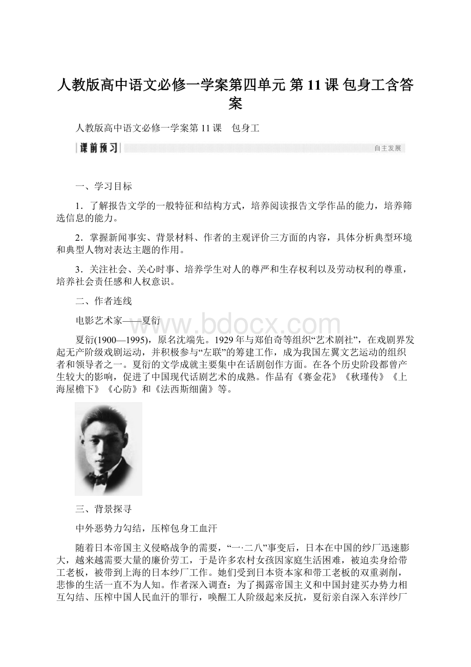 人教版高中语文必修一学案第四单元 第11课 包身工含答案.docx