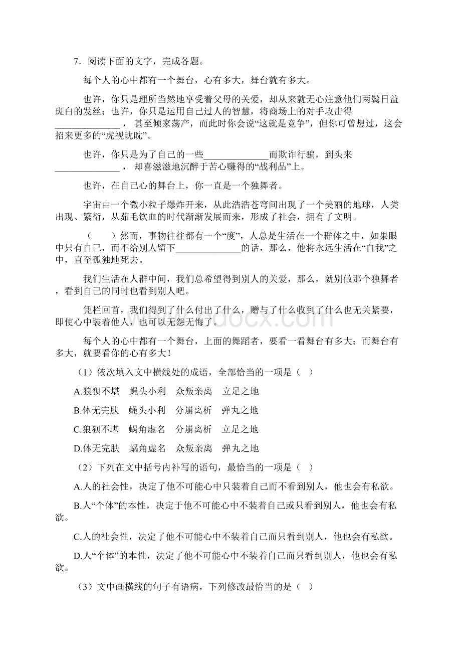 新高考新题型语文高中语文辨析并修改病句专项练习附答案.docx_第3页