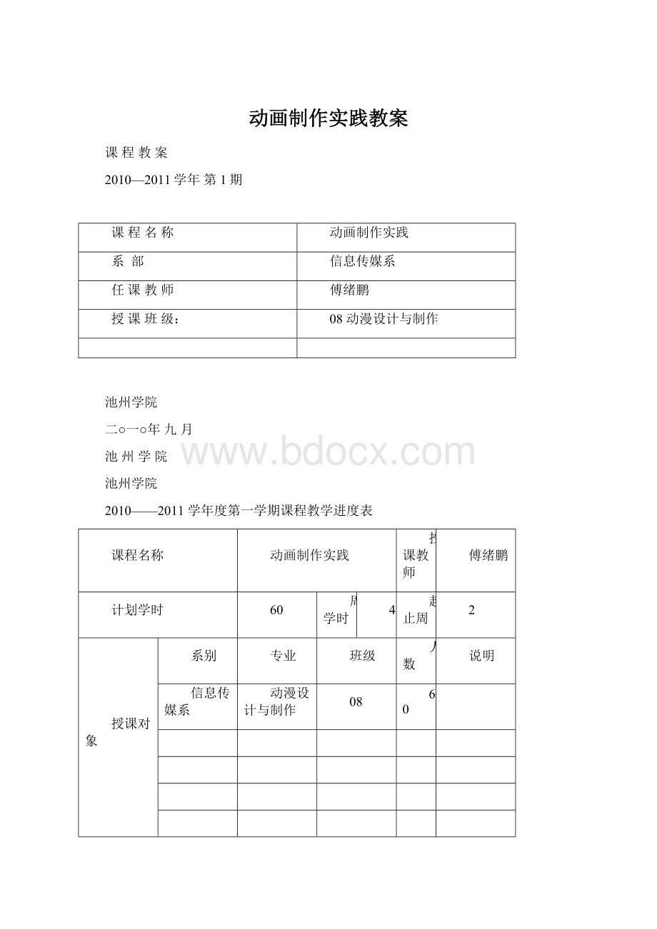 动画制作实践教案.docx