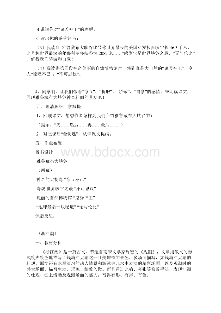 五年级上册修第二单元.docx_第3页