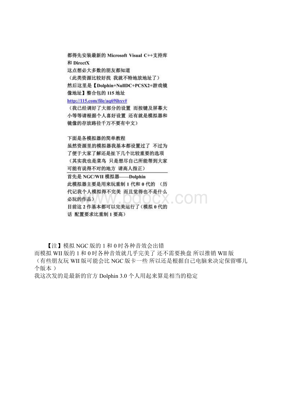 生化危机重制10CV爆发模拟器设置教.docx_第2页