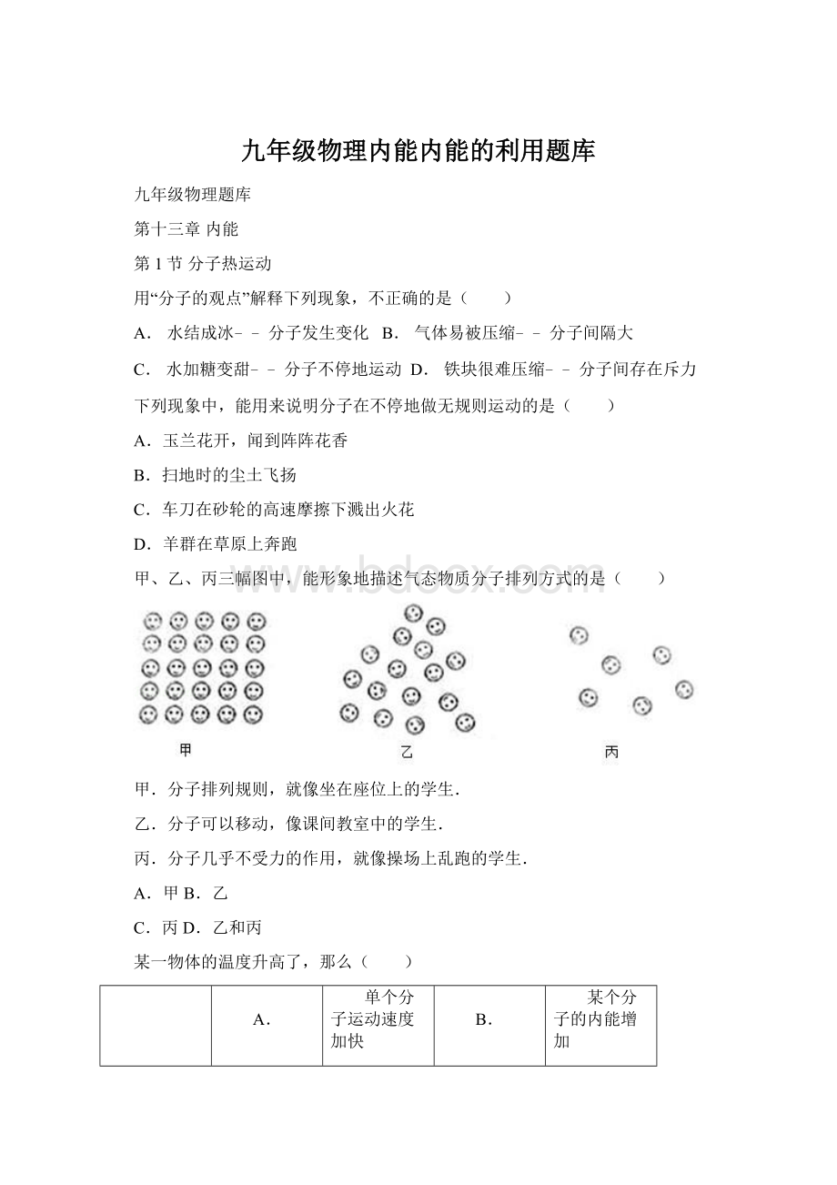 九年级物理内能内能的利用题库.docx_第1页