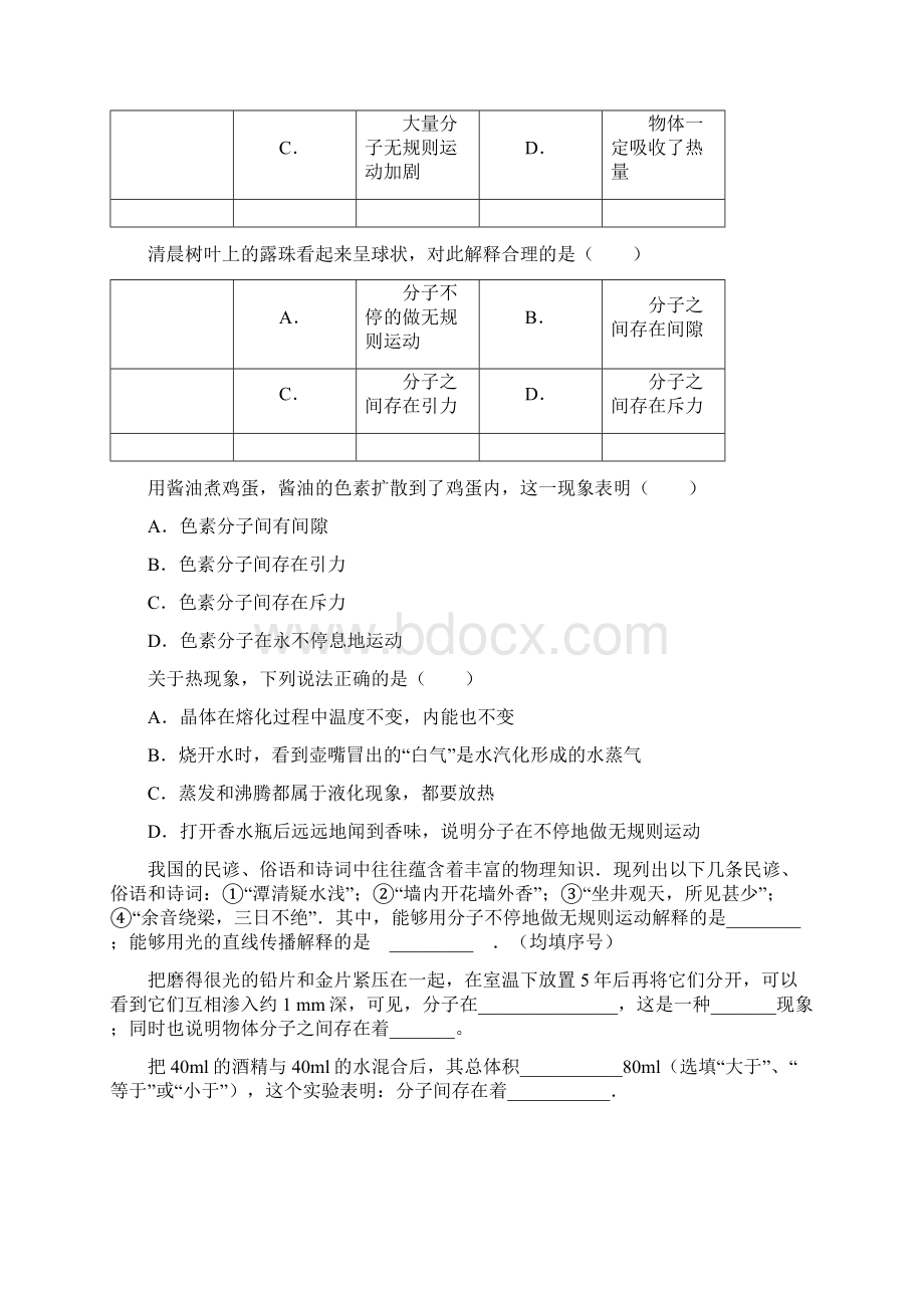 九年级物理内能内能的利用题库.docx_第2页