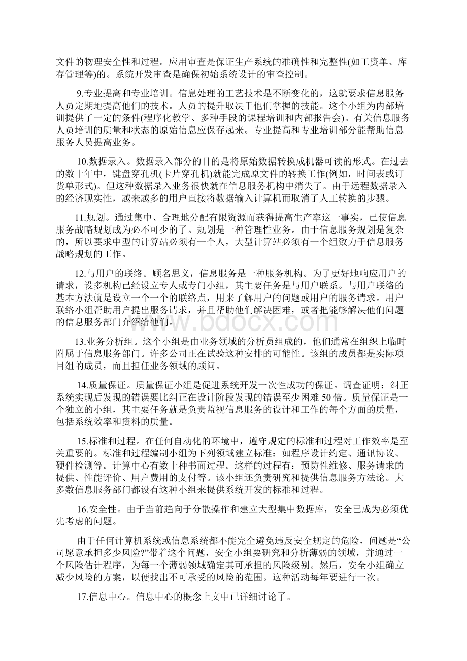 信息服务部门的组织结构.docx_第2页