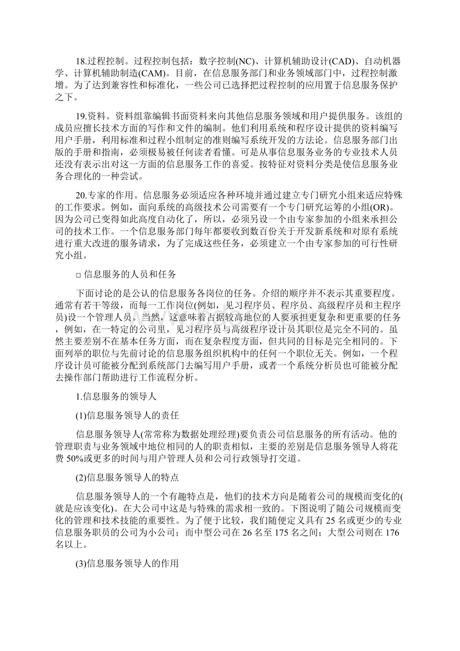 信息服务部门的组织结构.docx_第3页