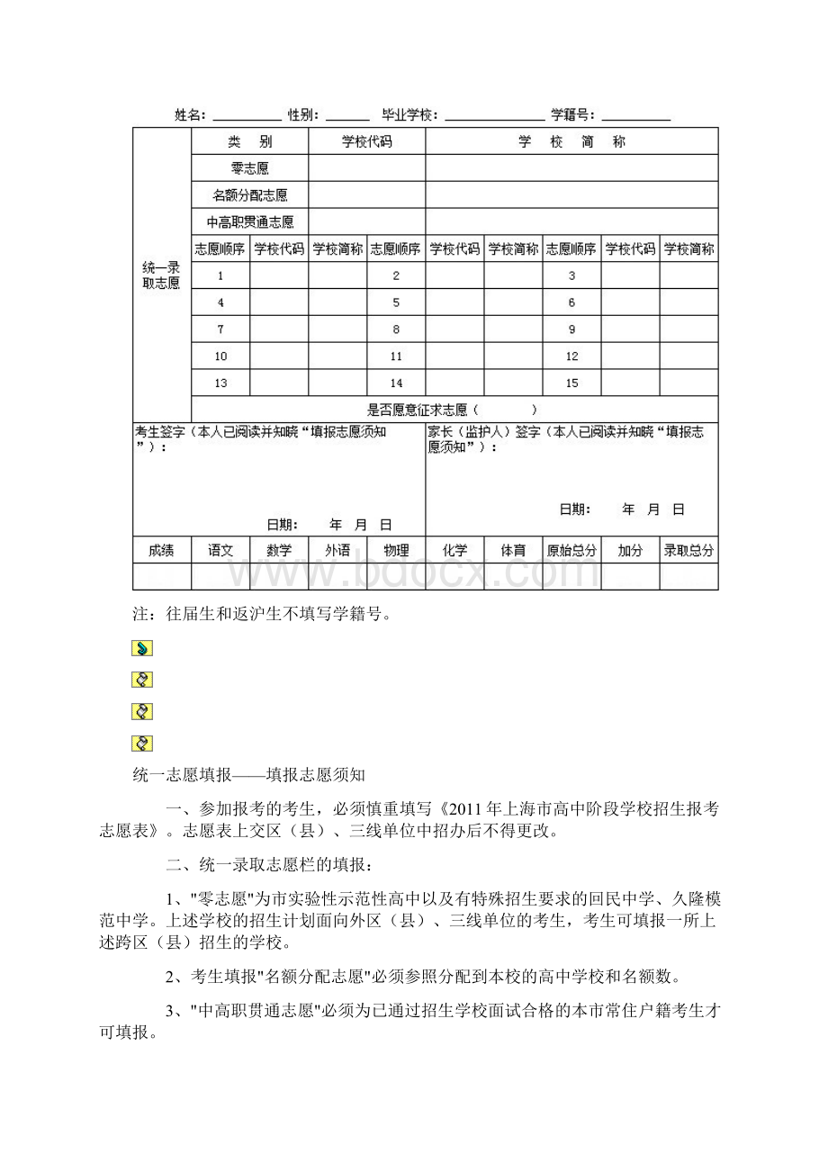 上海中考政策文档格式.docx_第2页