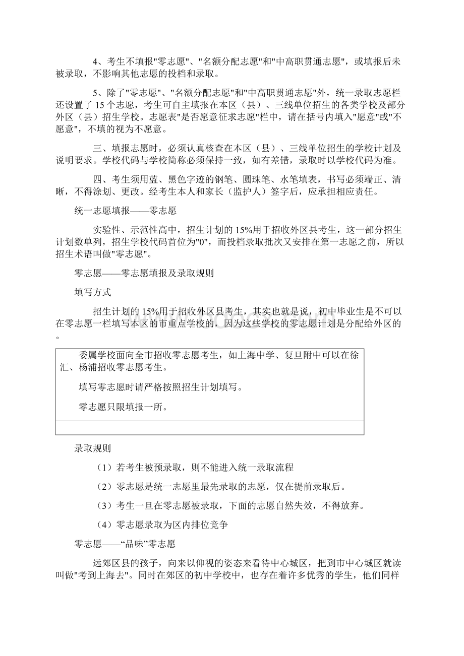 上海中考政策.docx_第3页