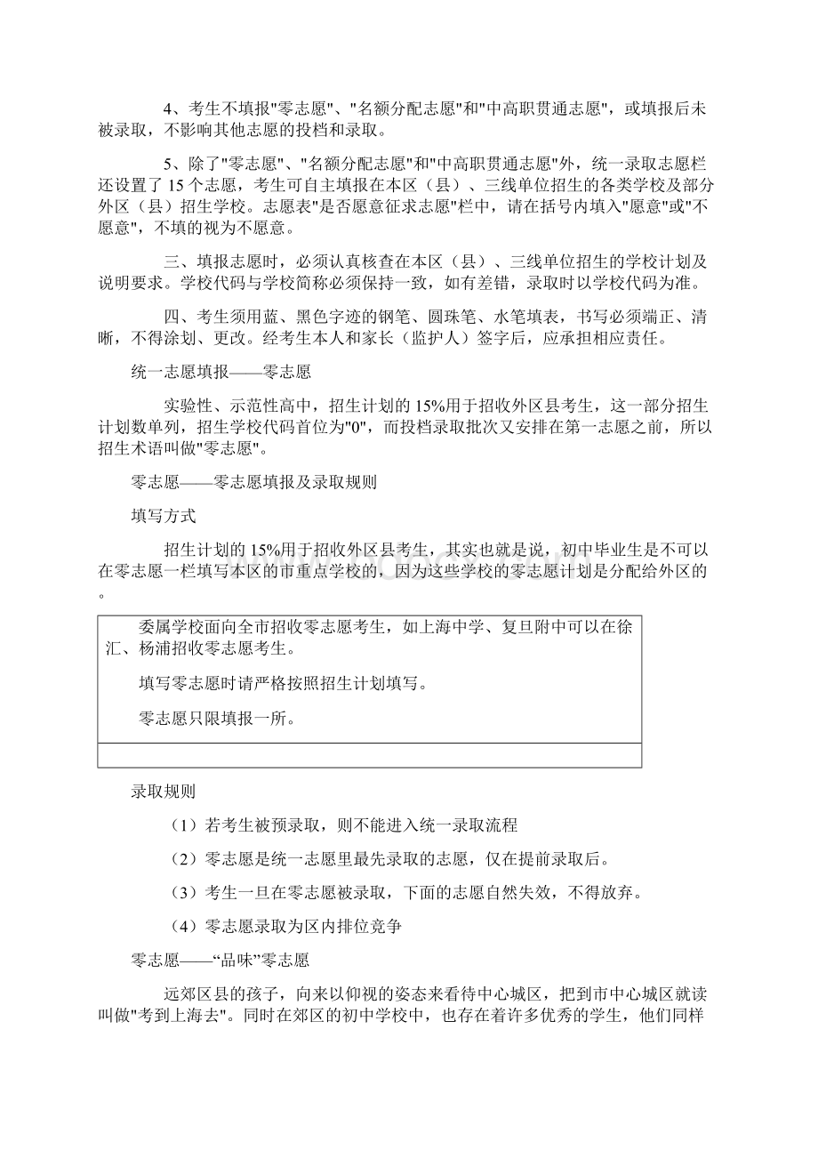 上海中考政策文档格式.docx_第3页