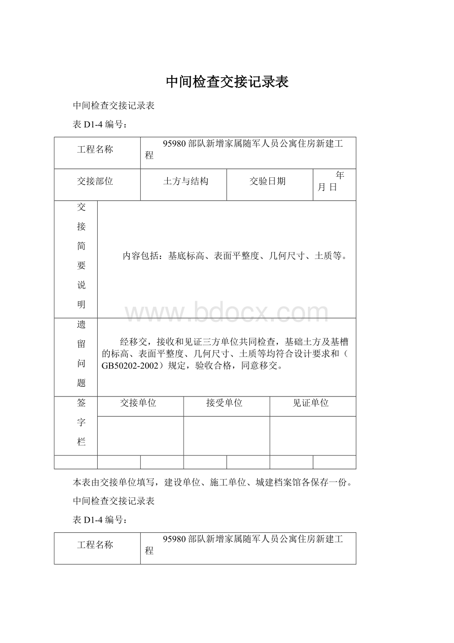 中间检查交接记录表Word文档格式.docx