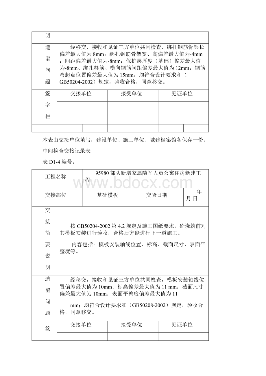 中间检查交接记录表Word文档格式.docx_第3页