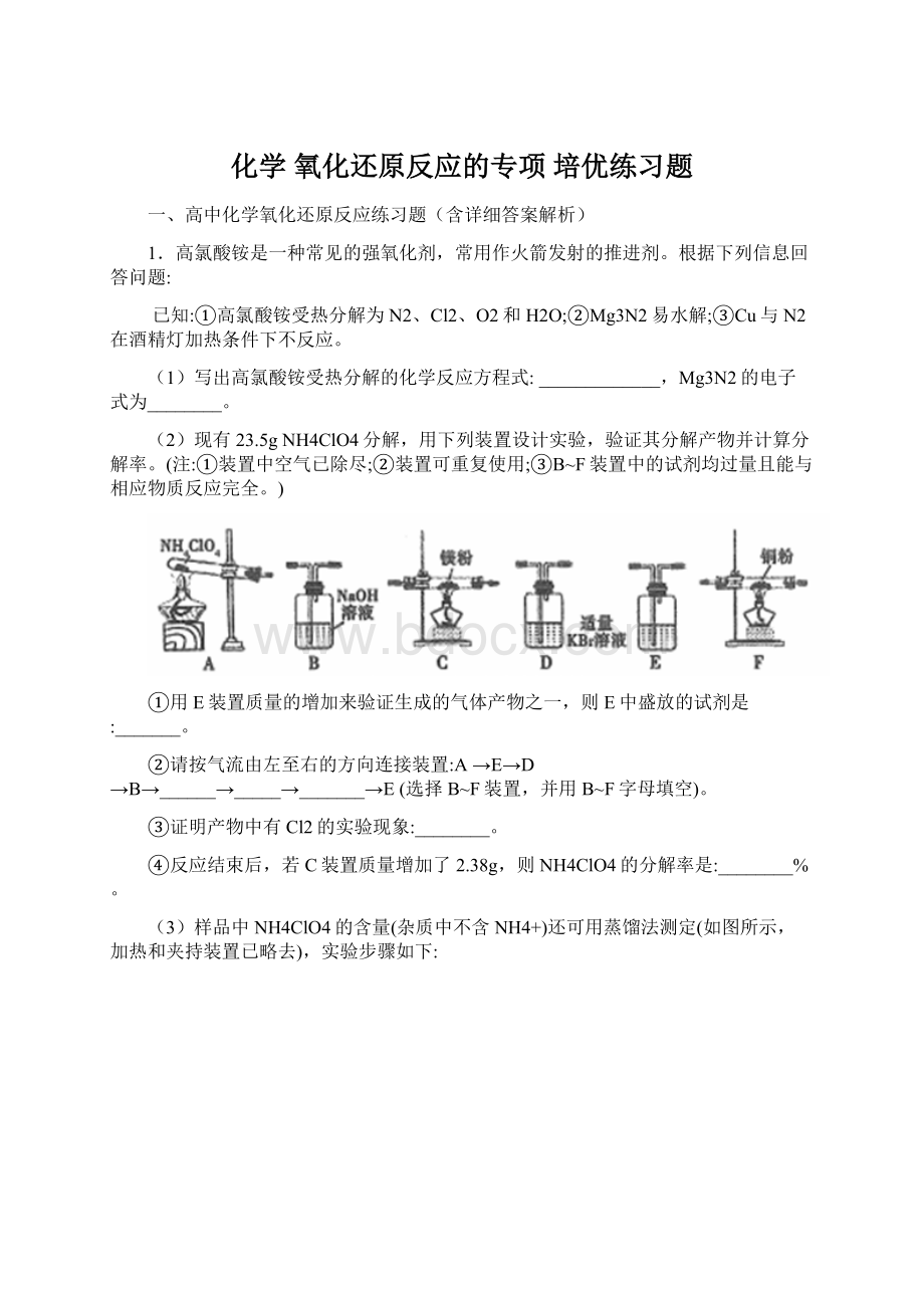 化学 氧化还原反应的专项 培优练习题.docx