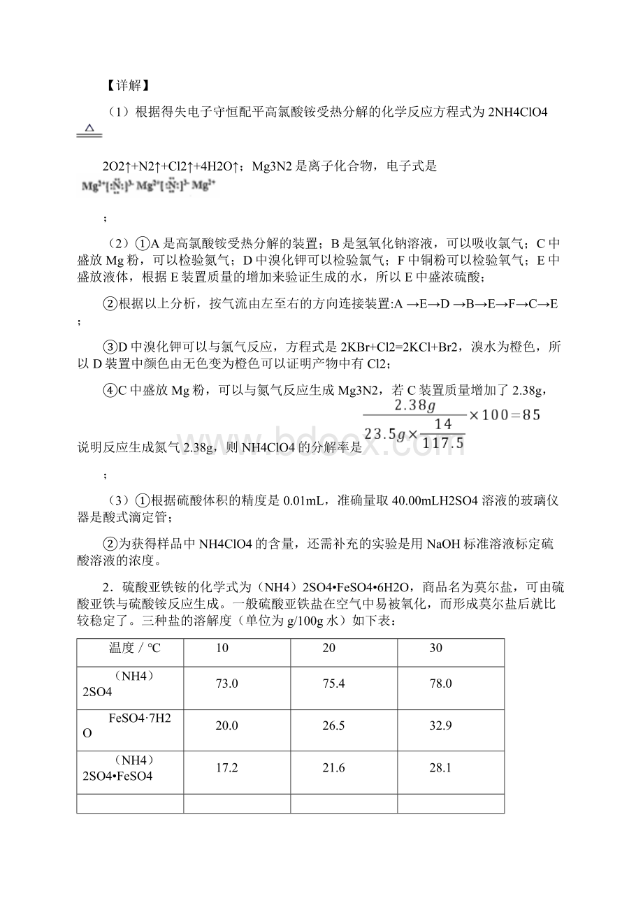 化学 氧化还原反应的专项 培优练习题.docx_第3页