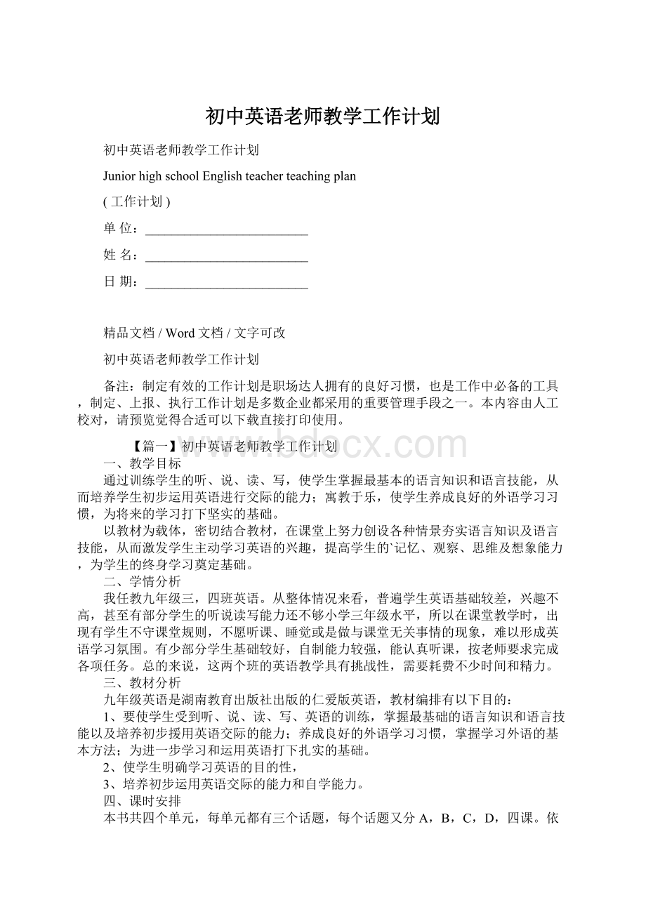 初中英语老师教学工作计划.docx