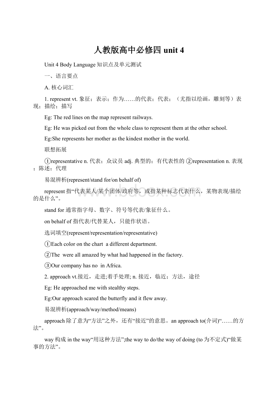 人教版高中必修四unit 4Word格式文档下载.docx_第1页