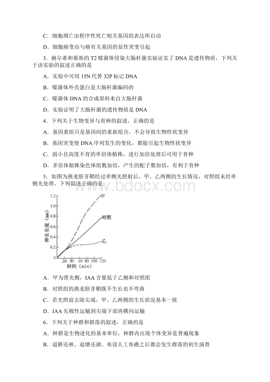 江苏卷生物高考试题word档含答案解析.docx_第2页