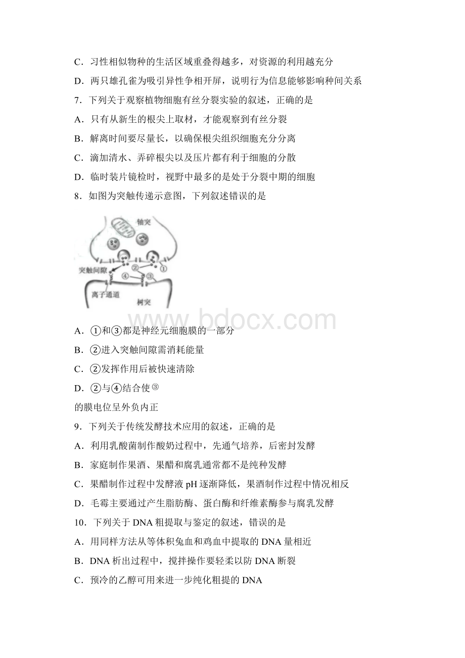 江苏卷生物高考试题word档含答案解析.docx_第3页