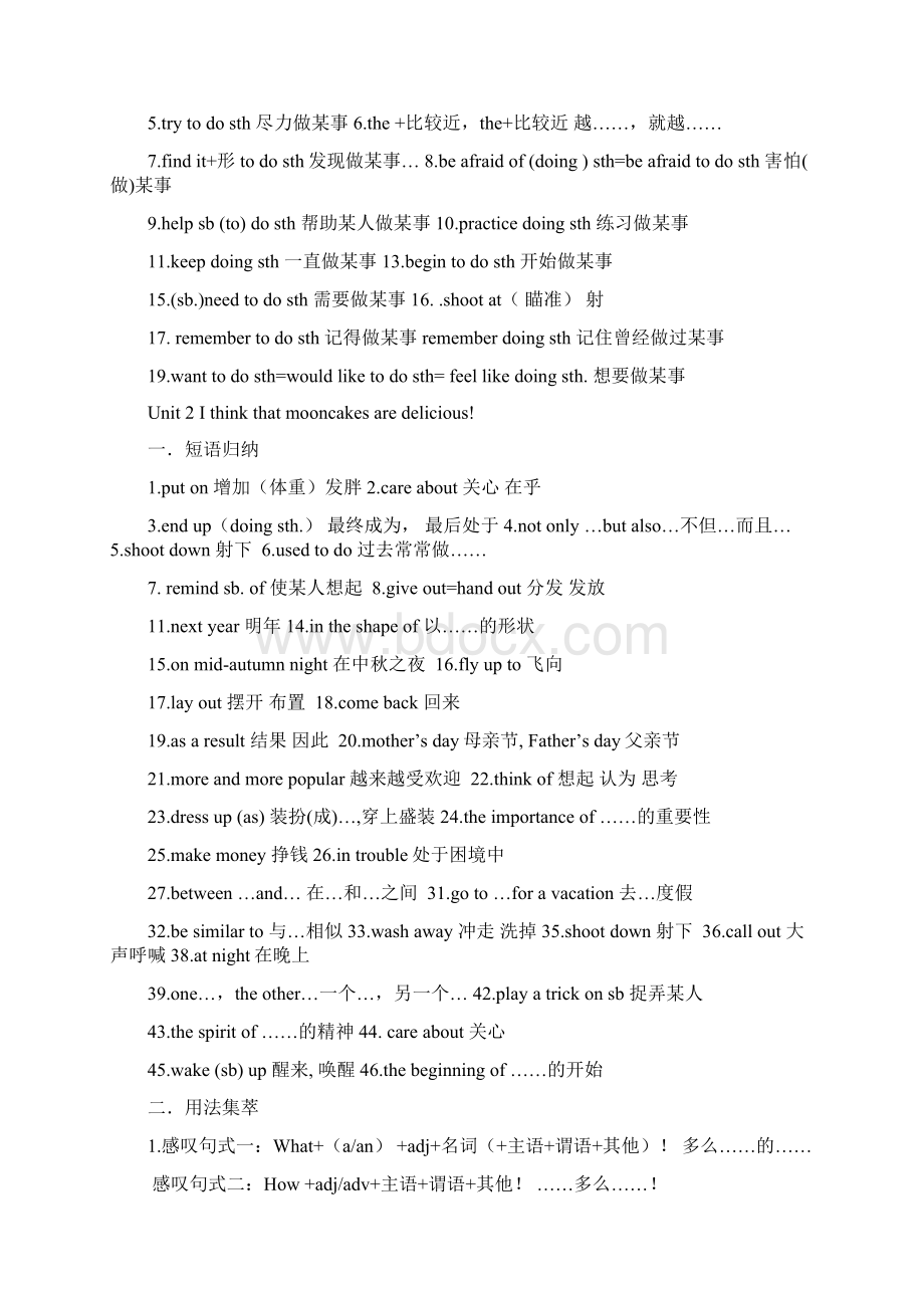 级总复习9年级110单元重要知识点.docx_第2页