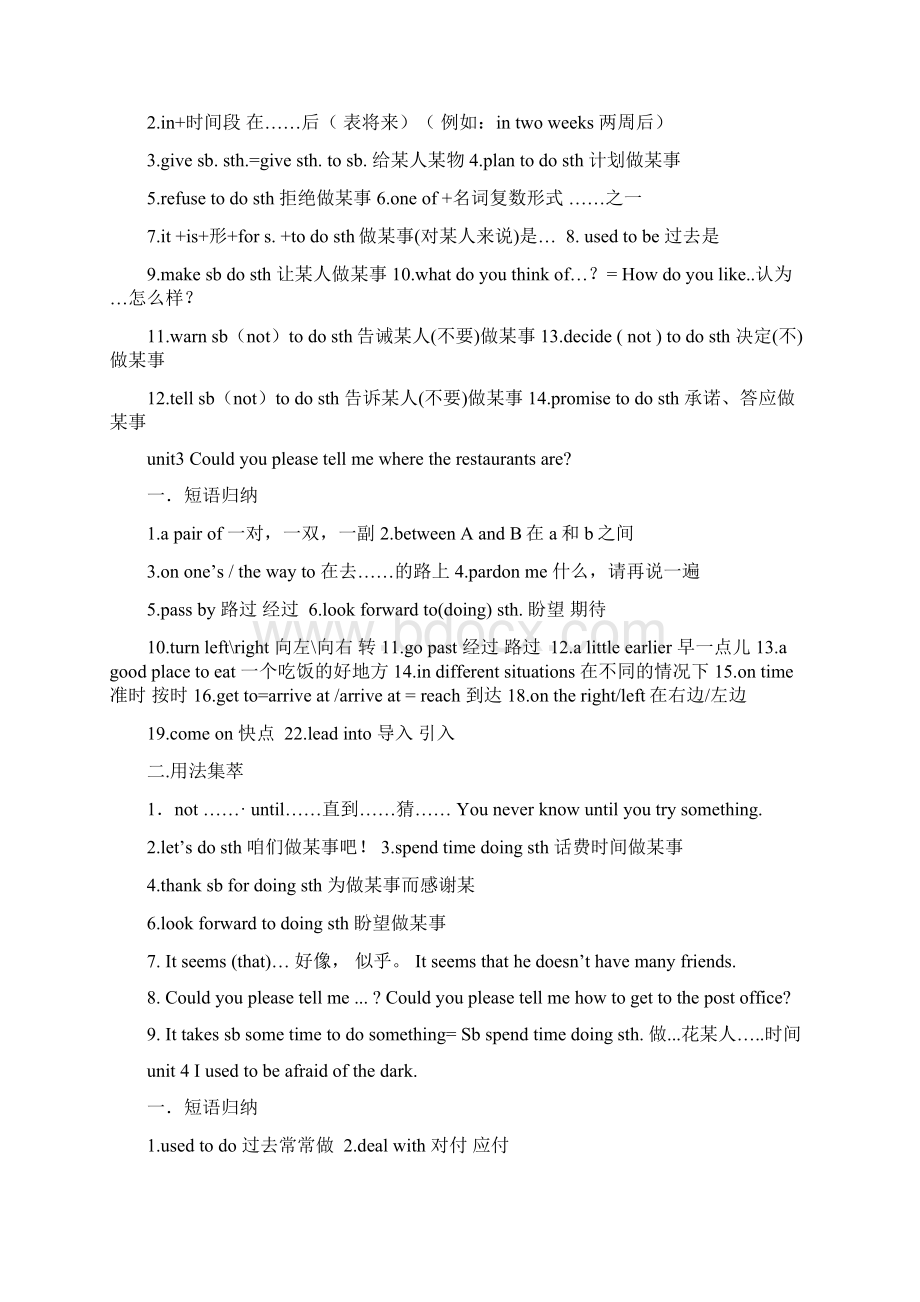 级总复习9年级110单元重要知识点.docx_第3页