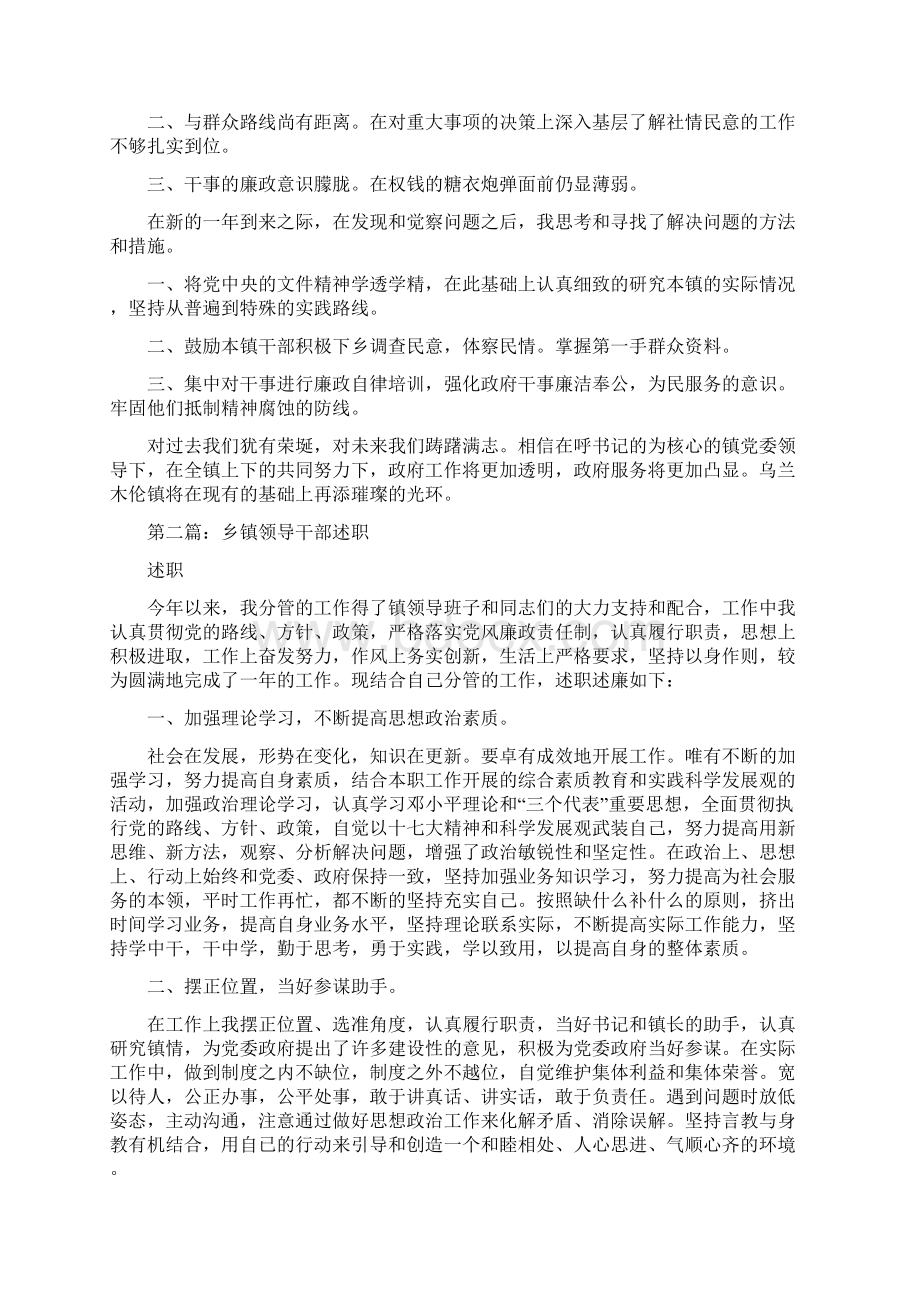 民政社保乡镇领导干部述职述廉报告多篇Word格式.docx_第2页