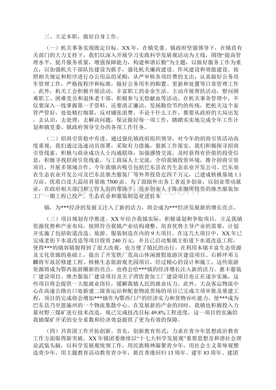 民政社保乡镇领导干部述职述廉报告多篇Word格式.docx_第3页