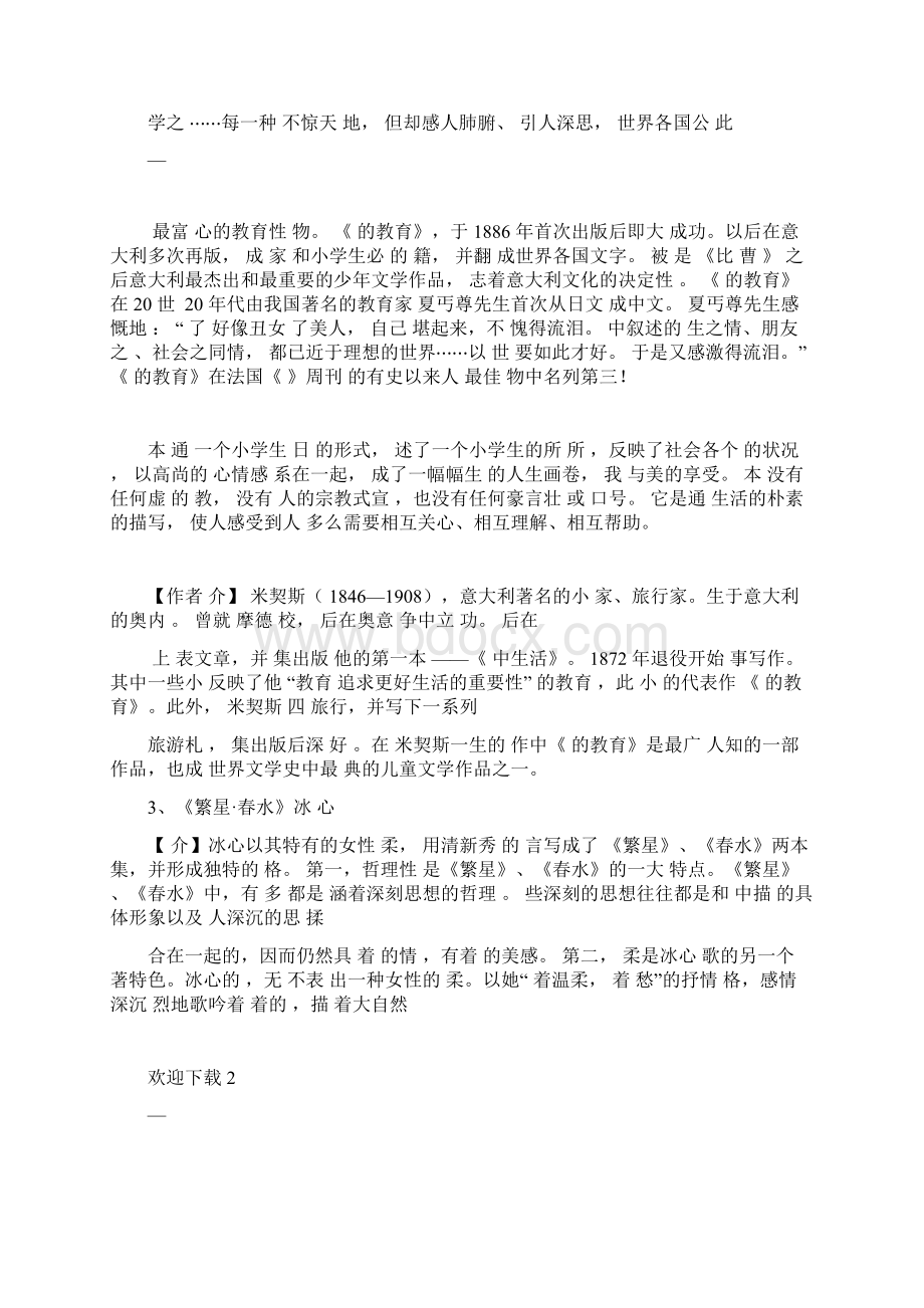 教育部规定中学生必读书目导读初中docx.docx_第2页