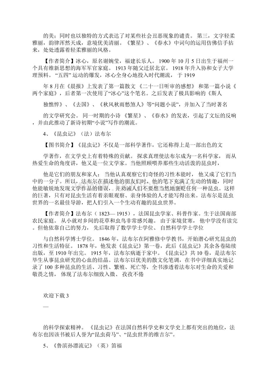 教育部规定中学生必读书目导读初中docx.docx_第3页