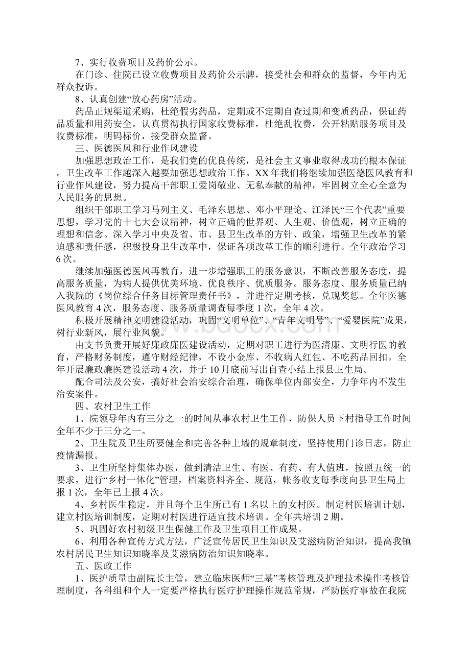 XX年卫生院卫生工作自查总结汇报材料Word文件下载.docx_第2页