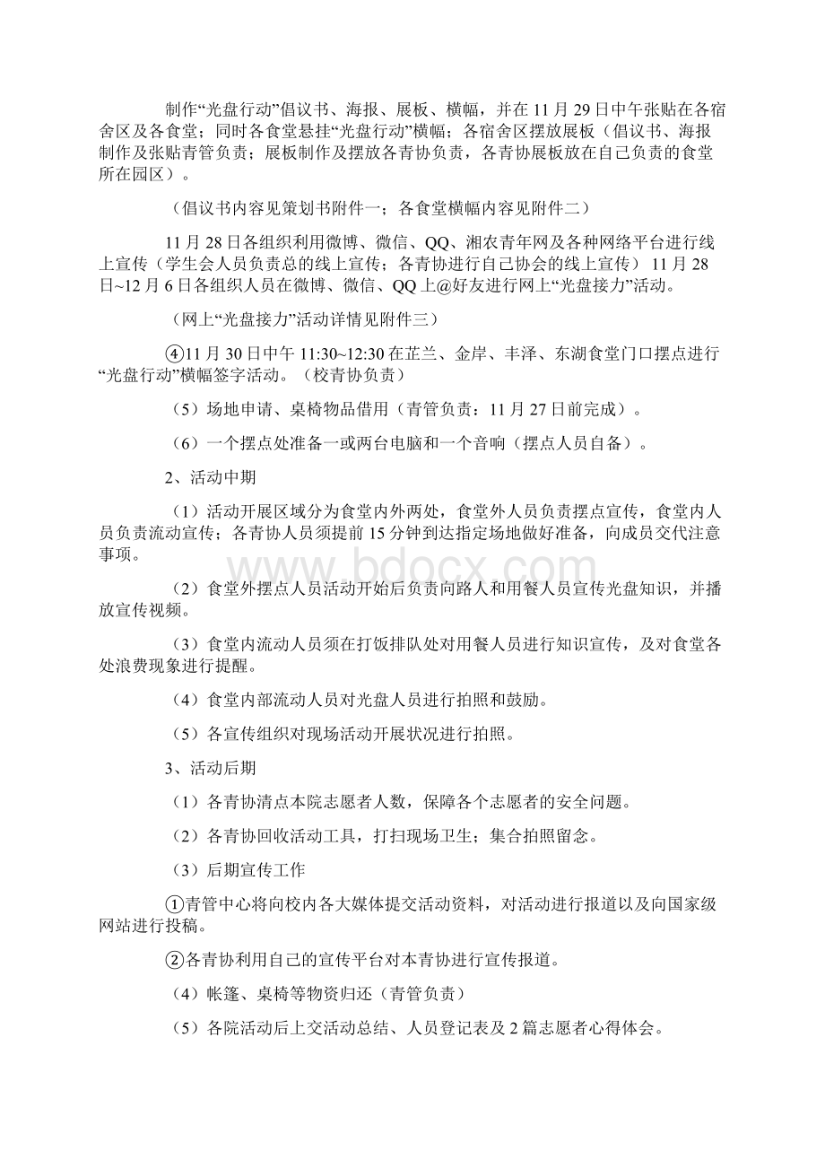 光盘行动活动策划书.docx_第2页