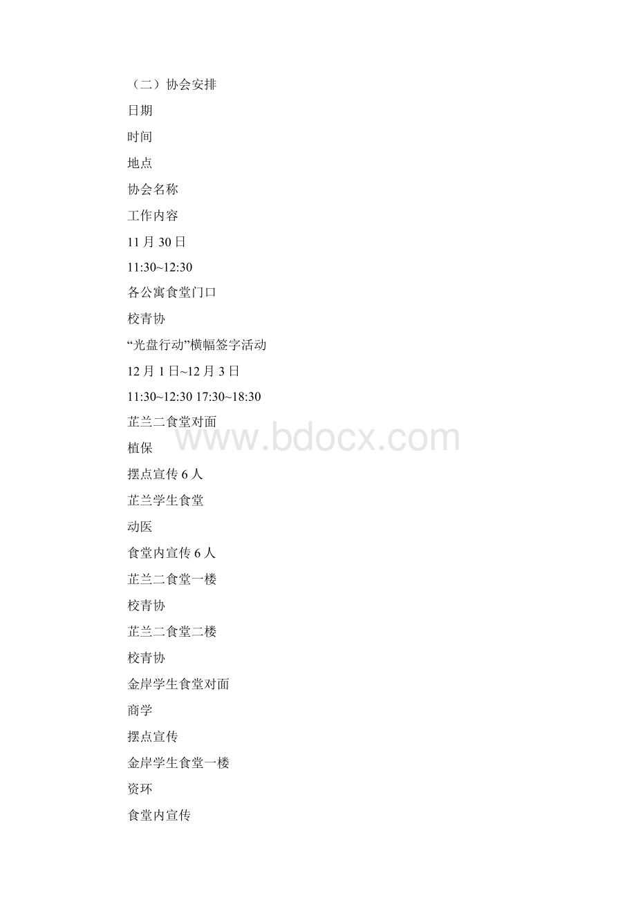 光盘行动活动策划书.docx_第3页