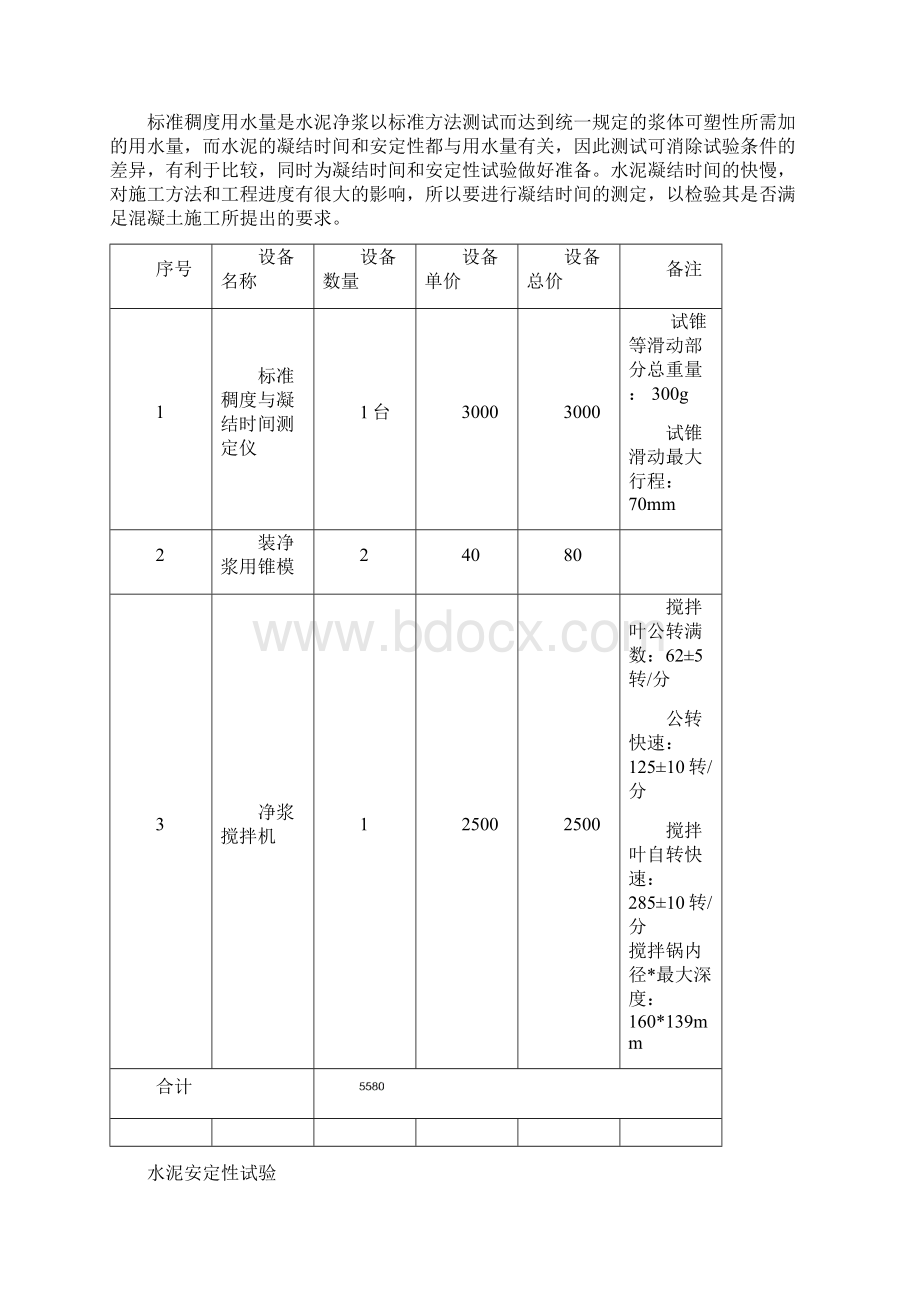 建筑材料与力学实验室.docx_第2页