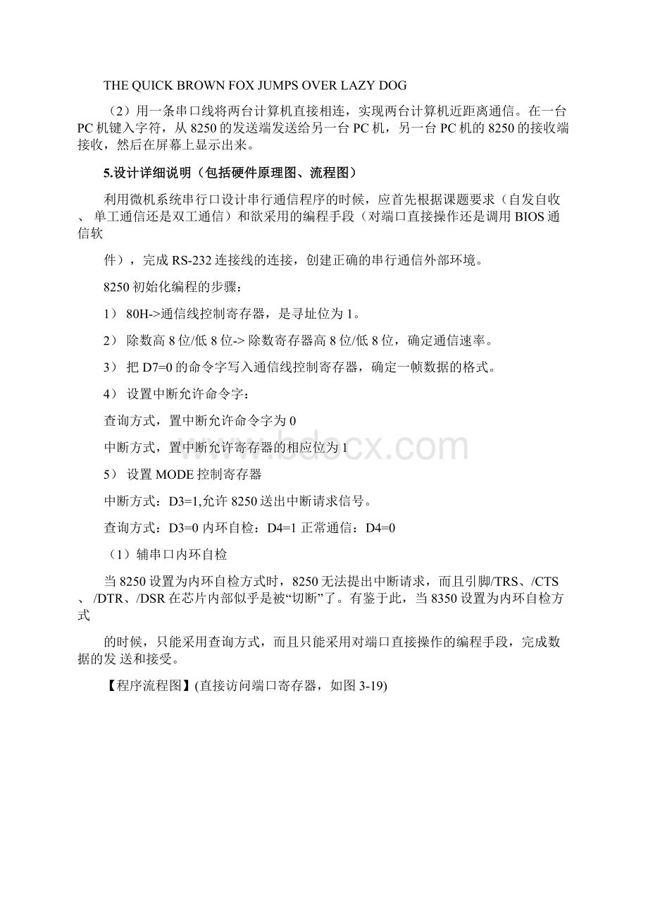 微机串口通信内环自检Word文件下载.docx_第2页