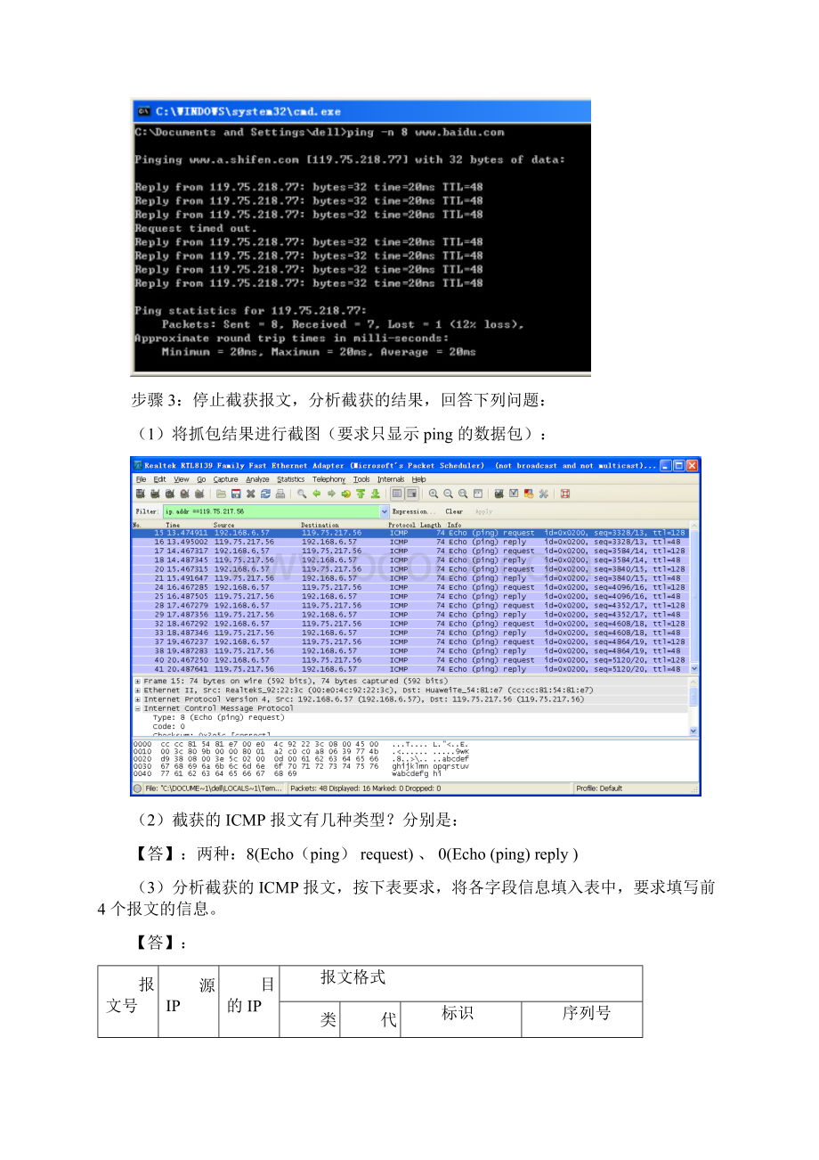 实验四ICMP数据报和IP数据报分片分析实验报告.docx_第2页