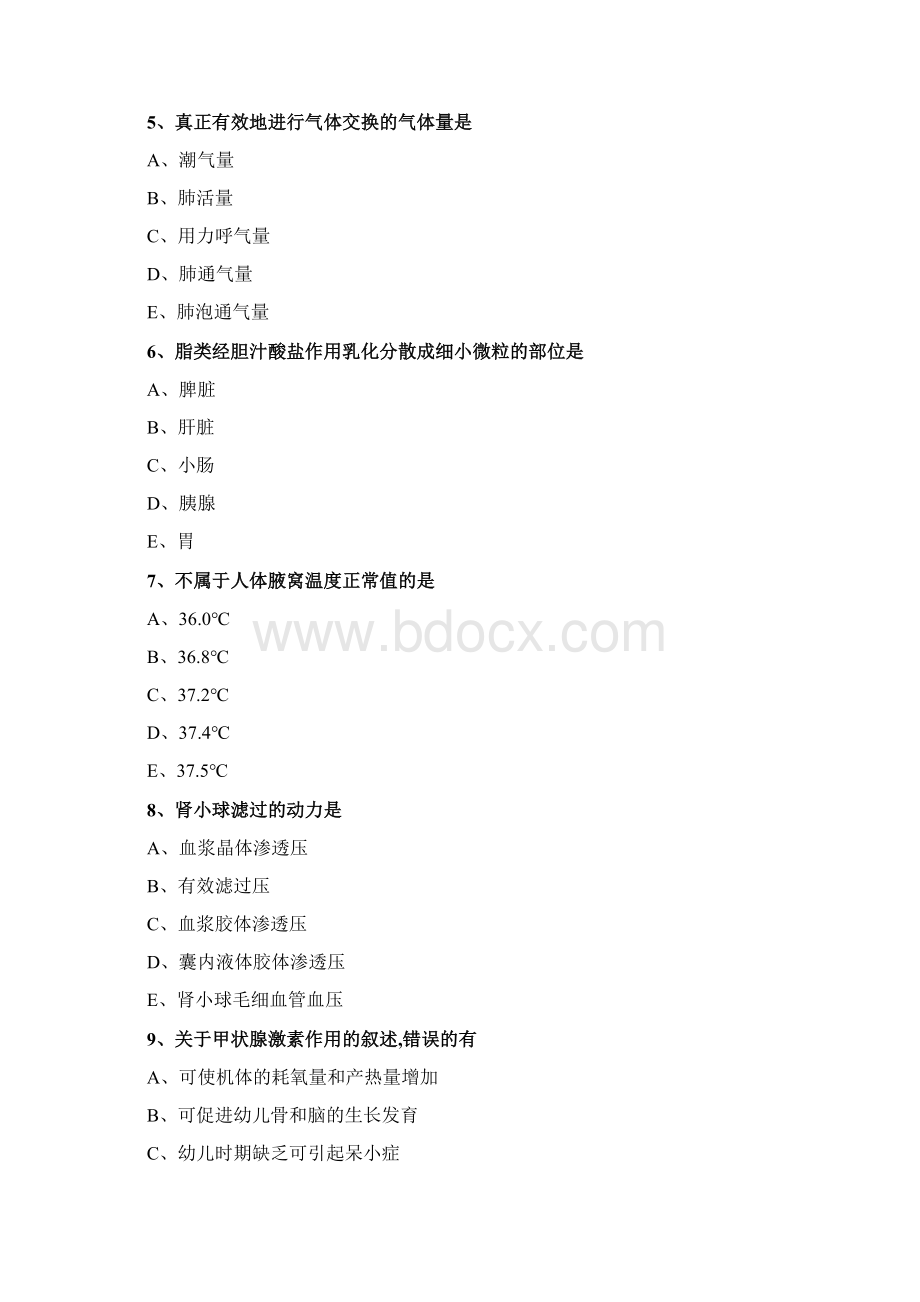 初级药师基础知识.docx_第2页