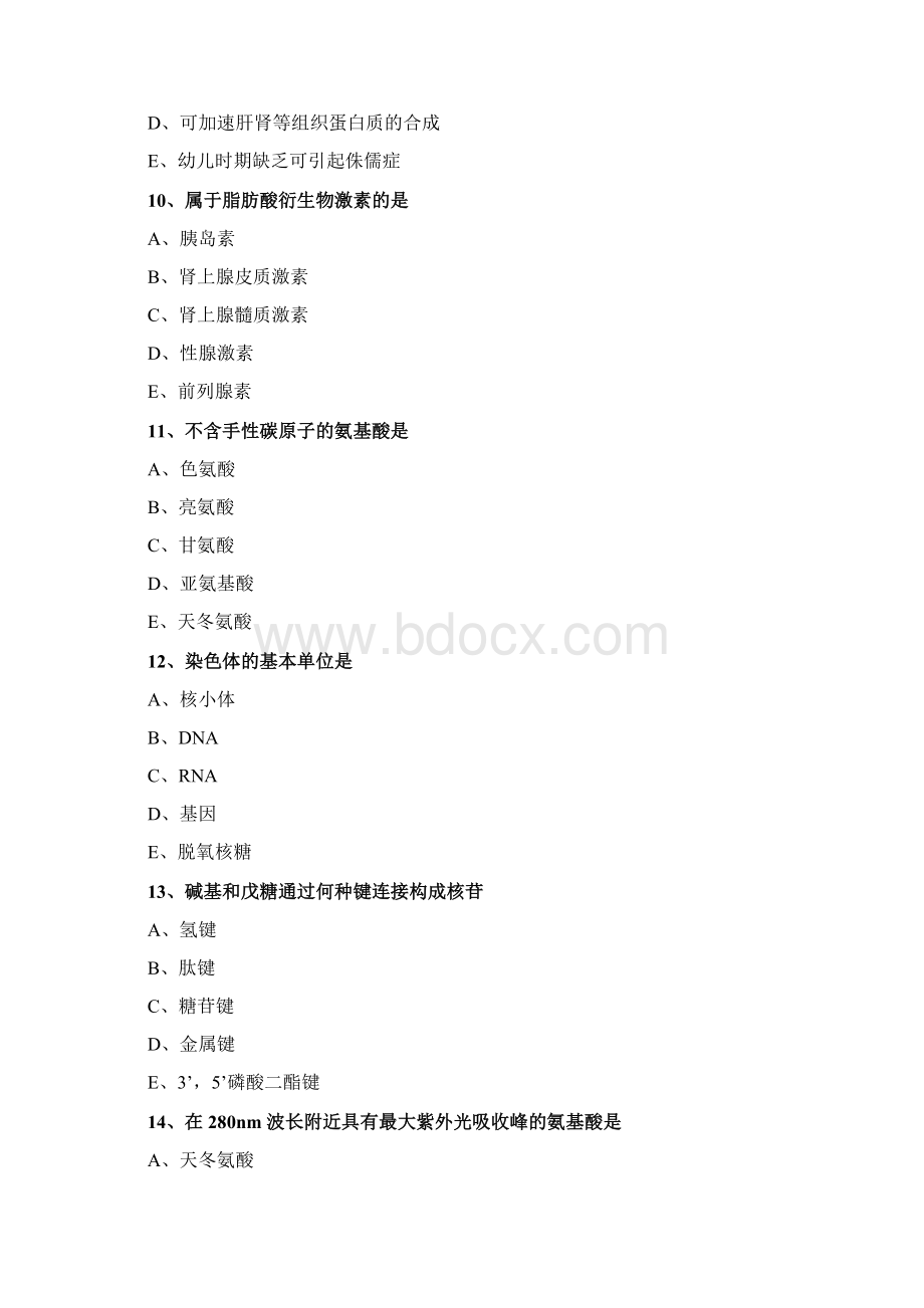 初级药师基础知识.docx_第3页