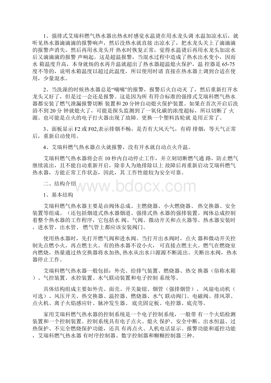 艾瑞科燃气热水器使用说明书Word文档格式.docx_第3页