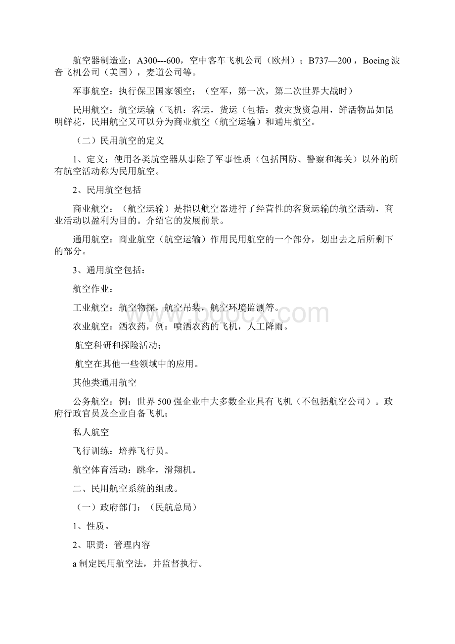 刘得一版民航概论教案Word格式文档下载.docx_第2页