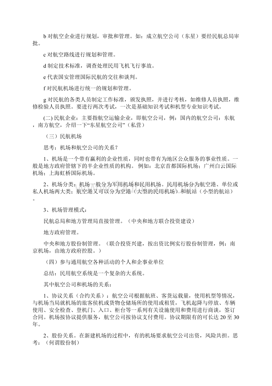 刘得一版民航概论教案Word格式文档下载.docx_第3页