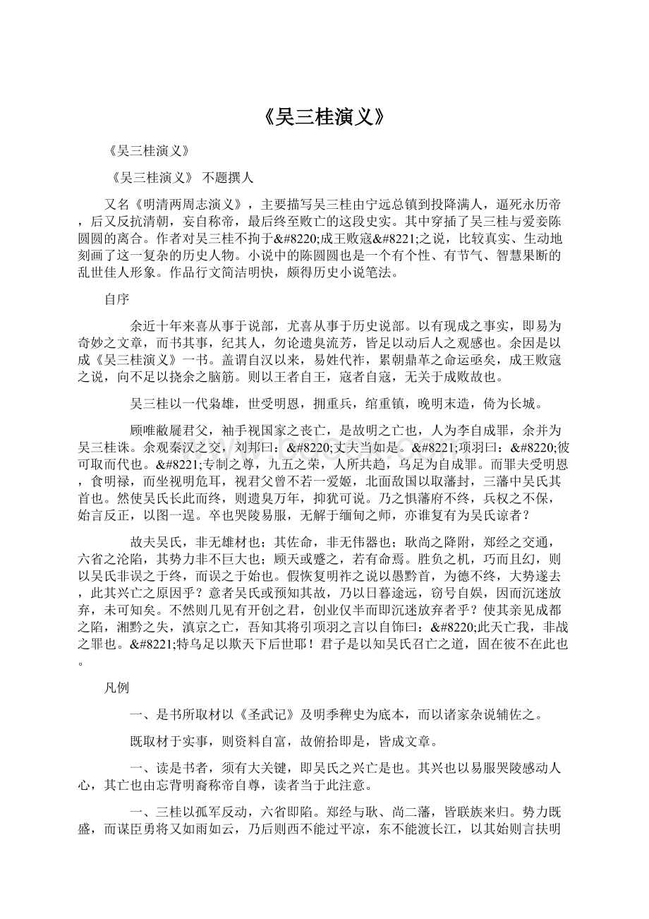 《吴三桂演义》Word下载.docx_第1页