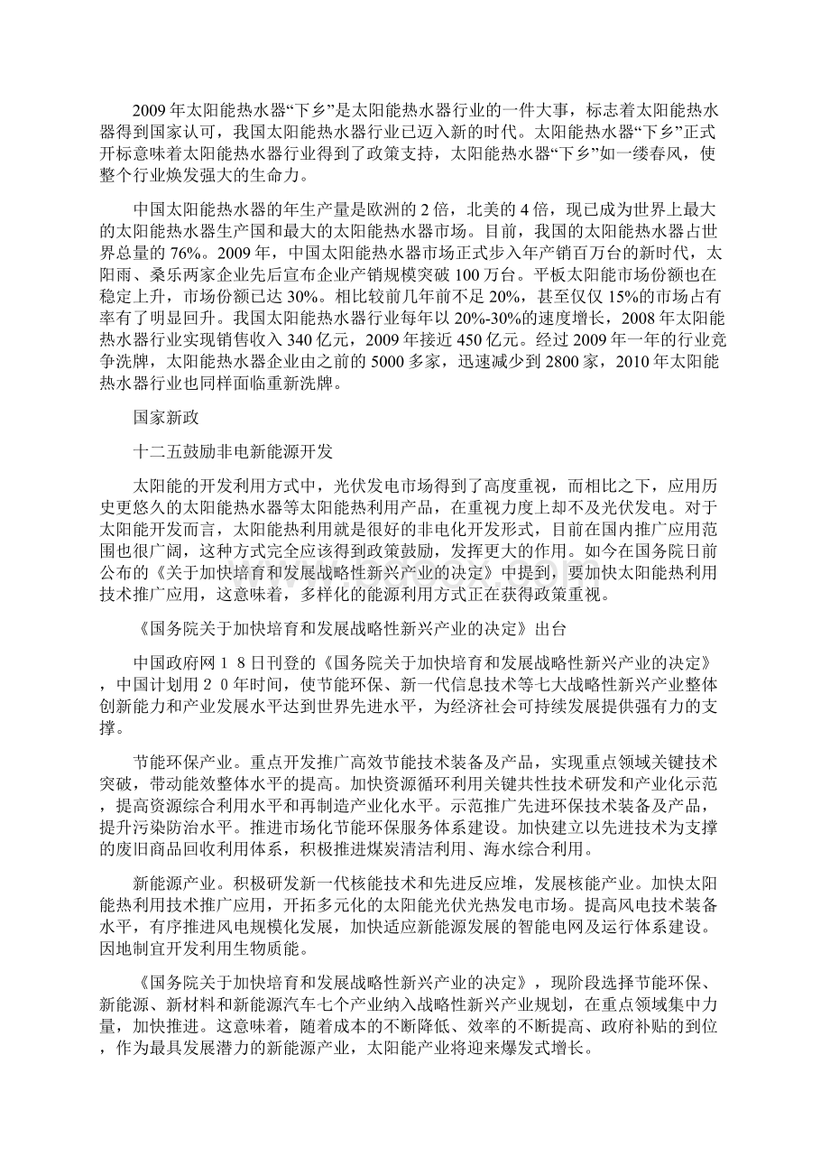 太阳能行业出口数据及新闻摘录Word文档下载推荐.docx_第2页