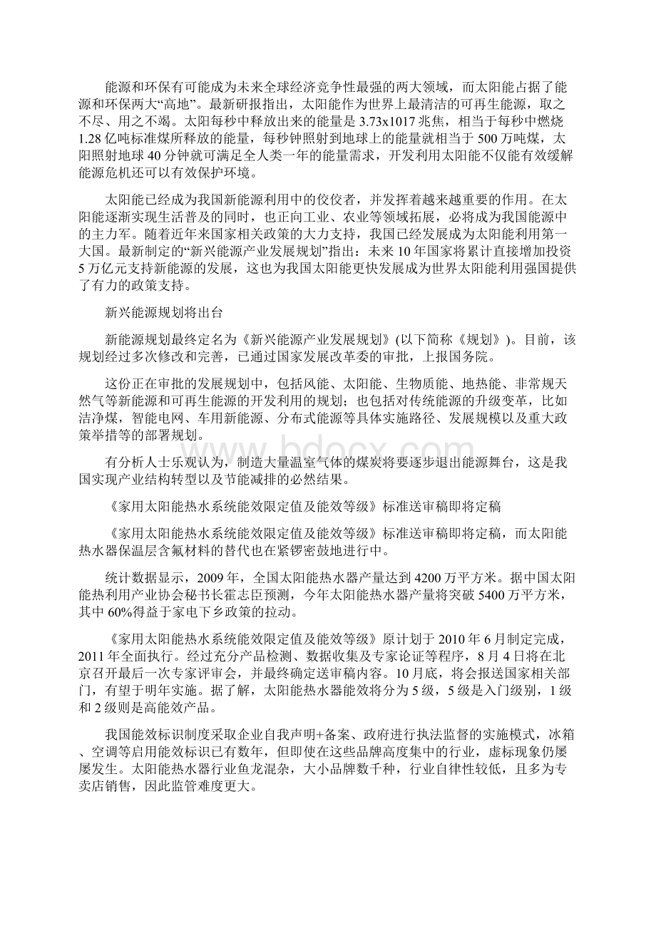 太阳能行业出口数据及新闻摘录Word文档下载推荐.docx_第3页