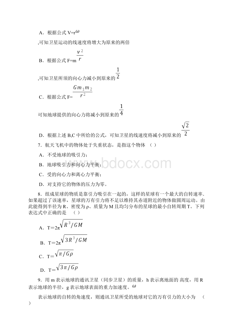 完整万有引力定律测试题及答案推荐文档Word文件下载.docx_第3页