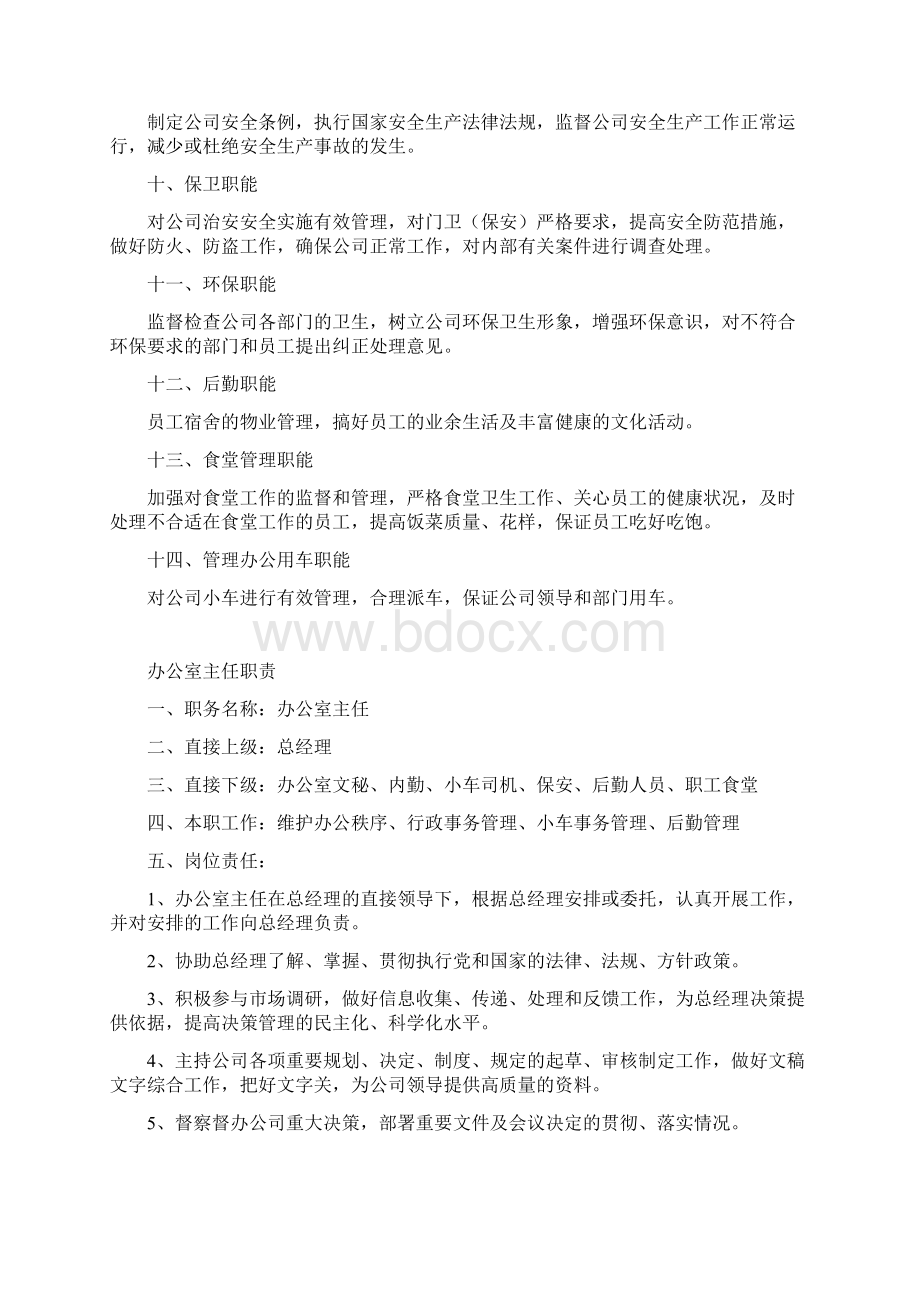 混凝土企业岗位职责内容完整Word文档Word文档格式.docx_第3页