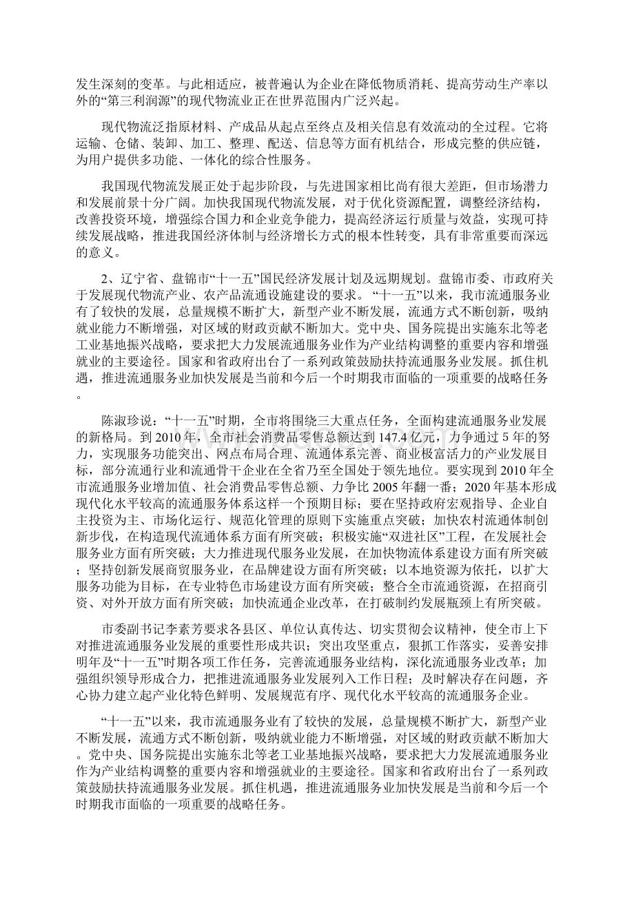 年经销6万吨工业硫酸及储存项目Word下载.docx_第2页