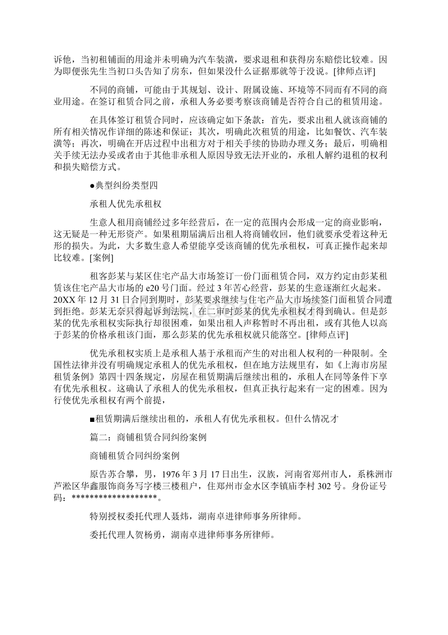 商铺租赁合同纠纷案例.docx_第3页