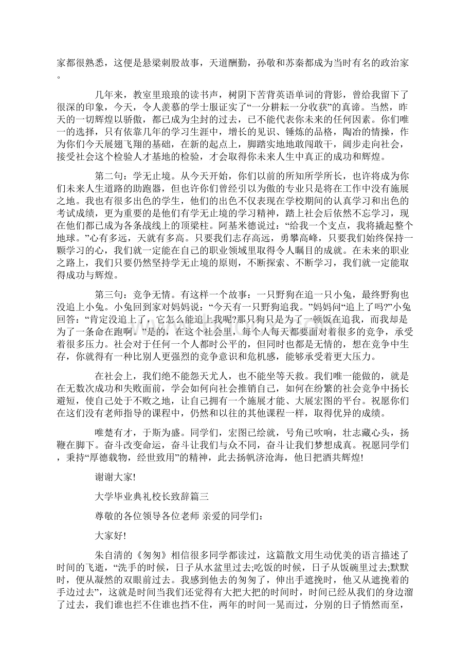 大学毕业典礼校长经典致辞篇五.docx_第3页