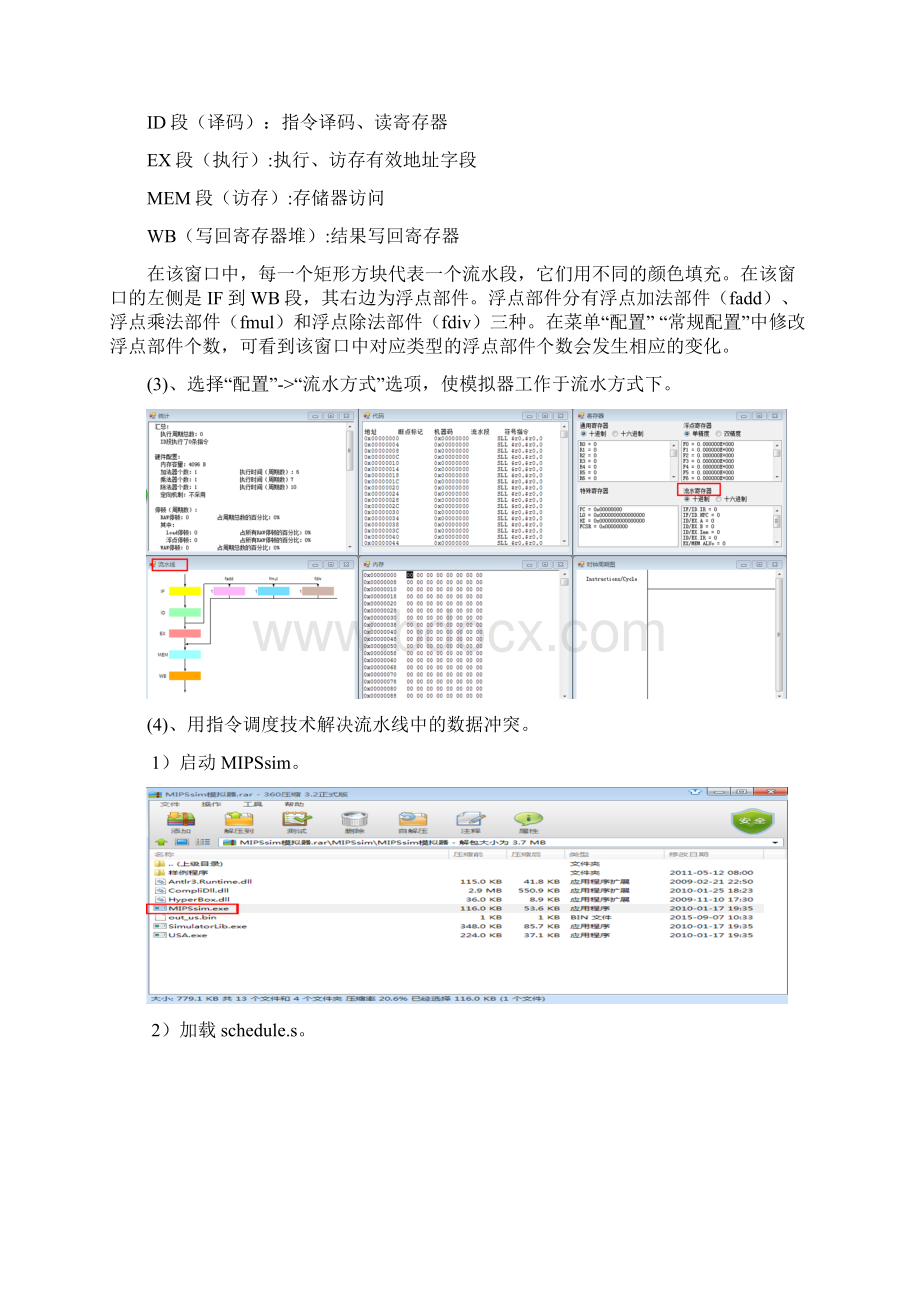 完整word版实验五 指令调度和延迟分支.docx_第2页